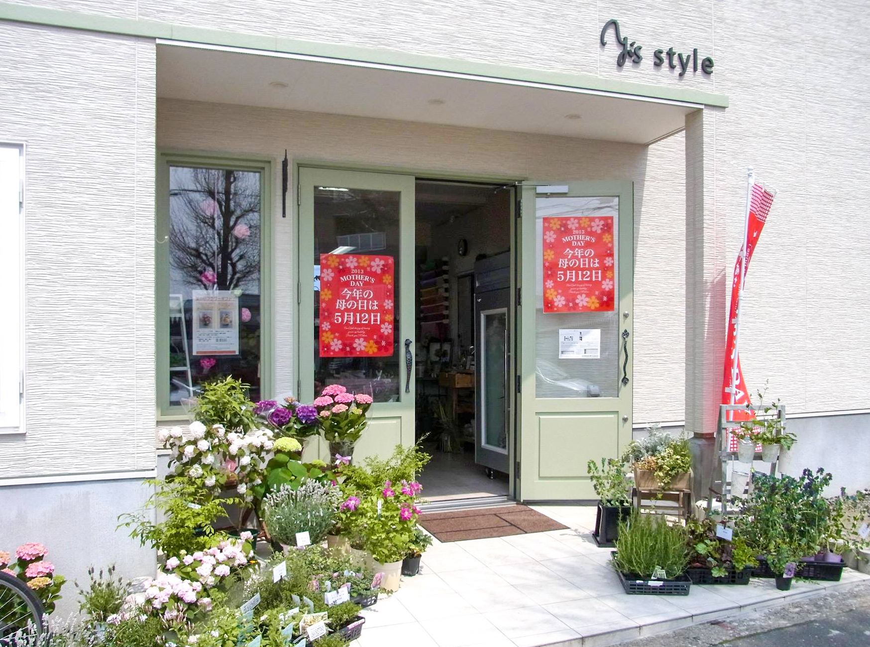 花と雑貨の店 Y's Style（青森Shop）